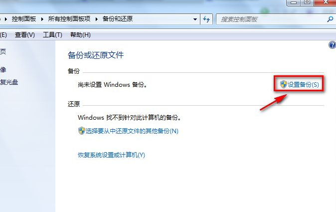 Win7电脑怎么进行备份？