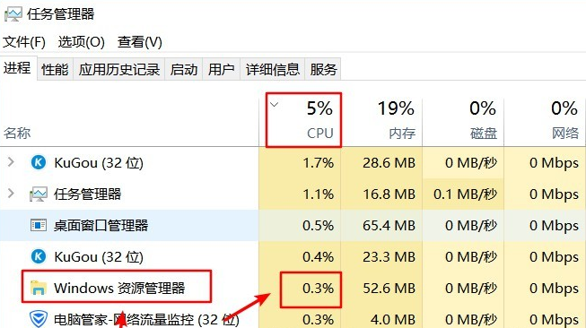 Win10资源管理器占用CPU过高