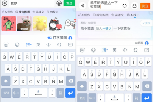 AI创作、神句配图、花漾文、AI校对……百度输入法AI助聊玩出新花样