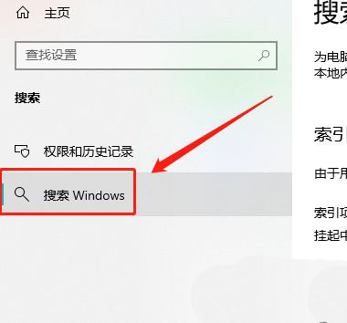 Win10怎么添加排除搜索的文件夹？