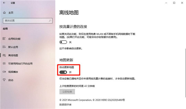 Win10怎么设置自动更新地图？