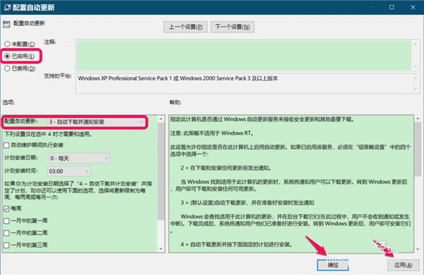 Win10你的组织已关闭自动更新问题怎么