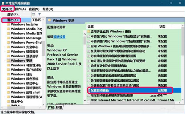 Win10你的组织已关闭自动更新问题怎么