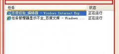 为什么Win7系统任务管理器显示不全？