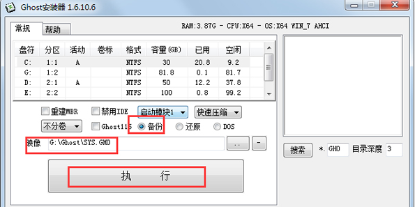 Win7系统怎么使用ghost硬盘安装器安装