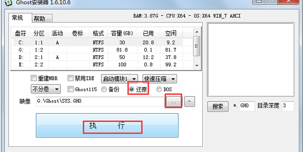 Win7系统怎么使用ghost硬盘安装器安装