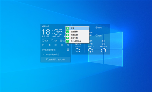 Win10桌面设置时间天气