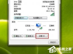 Win7系统Ipv6无网络访问权限怎么办？Ipv6无网络访问权限解决办法