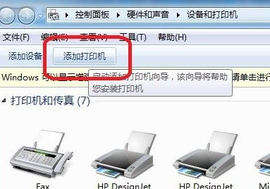 Win7系统怎么安装打印机？