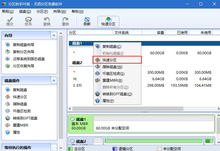 GPT UEFI格式怎么安装Win7系统？