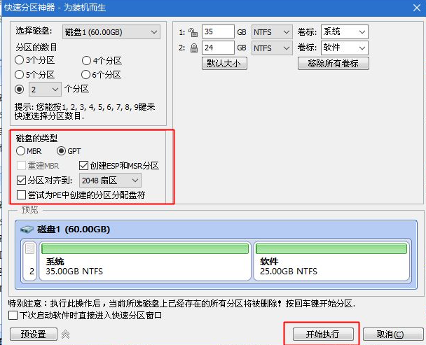 GPT UEFI格式怎么安装Win7系统？