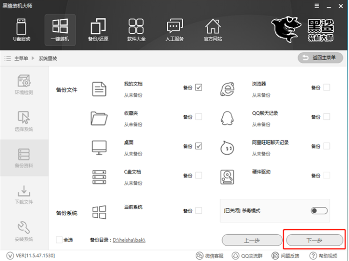 黑鲨一键装机大师怎么安装win7系统？