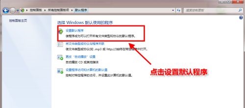 Win7默认浏览器如何更改？