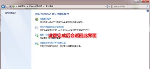 Win7默认浏览器如何更改？