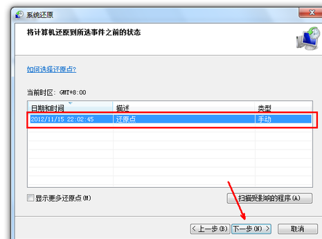 电脑windows7一键还原在哪？