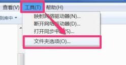 Windows7文件夹选项位置