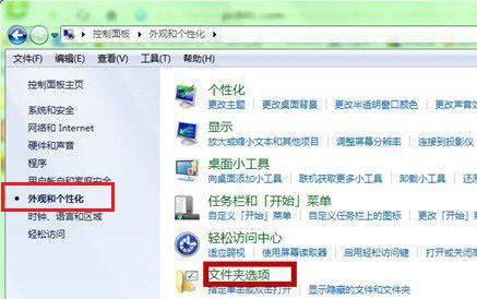 Windows7文件夹选项位置