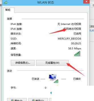 Win10无线网络受限怎么解决？