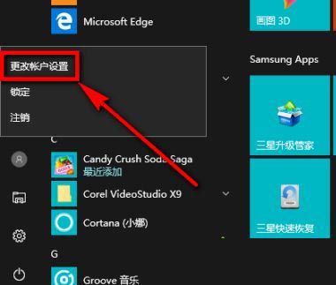 Win10怎么更换账户登陆？