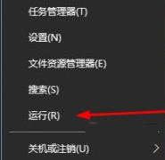 Win10系统音量图标无法打开怎么办？