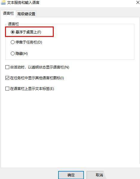 Win10浮动语言栏怎么开启？