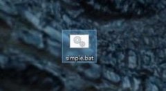 Win10如何运行bat文件？