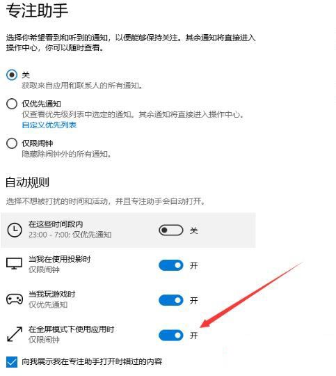 Win10怎么关闭专注助手模式？