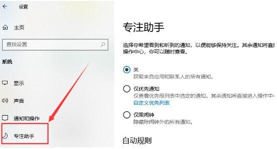 Win10怎么关闭专注助手模式？