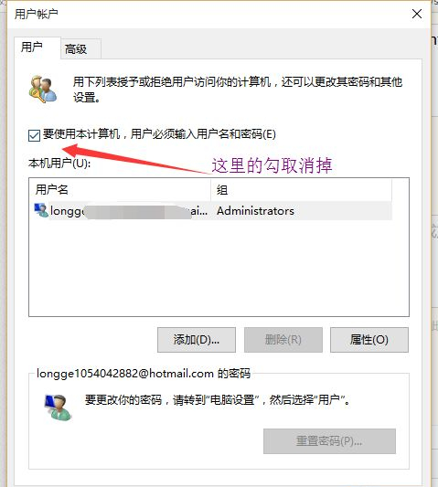 设置Win10自动登录