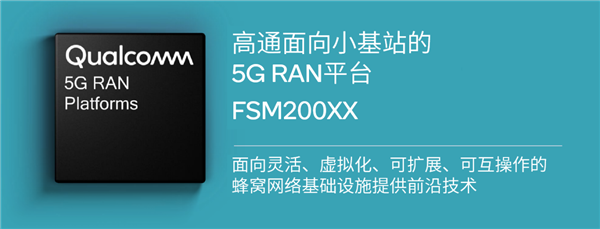 5G新品全面开花 细数MWC 2021上高通的5G创新