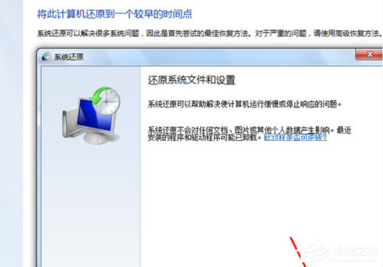 Win7系统电脑怎么一键还原系统？