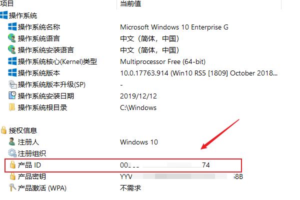 Win10计算机序列号怎么看