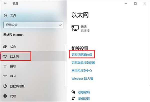 Win10微软账户登录不上