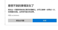 Win10微软商店下载错误0xC8000442怎么办？