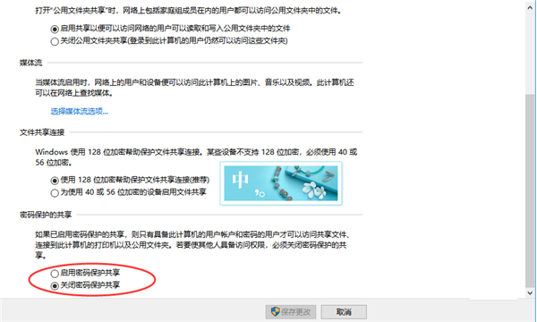 Win10共享登录密码保护功能怎么关闭？
