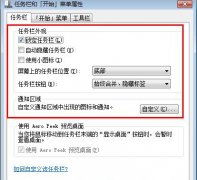 怎么还原任务栏？Win7任务栏还原默认配置