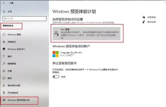 怎么加入Windows预览计划的Beta通道？