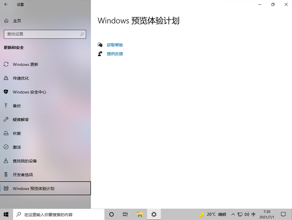 Win10电脑的Windows预览体验计划空白怎