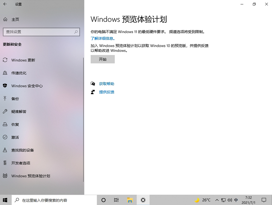 Win10电脑的Windows预览体验计划空白怎