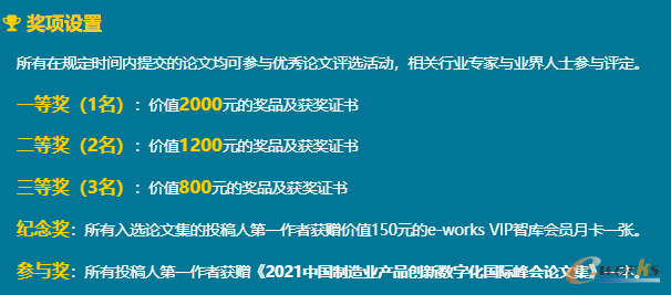 2021年第十七届中国制造业产品创新数字化有奖征文活动开始啦