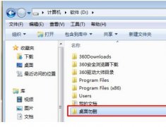 Win7桌面路径如何更改？Win7桌面路径更改的方法