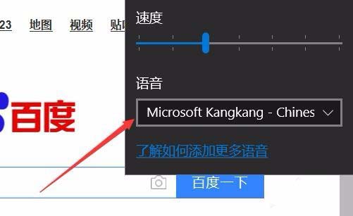 Win10Edge浏览器中朗读怎么调节音量？