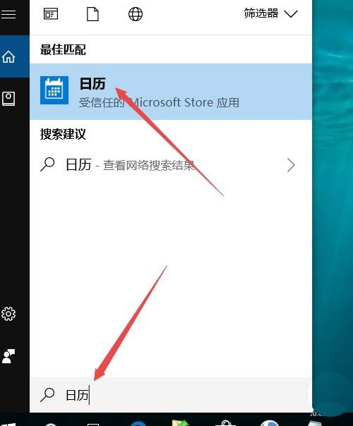 Win10日历怎么添加球赛赛程提醒？