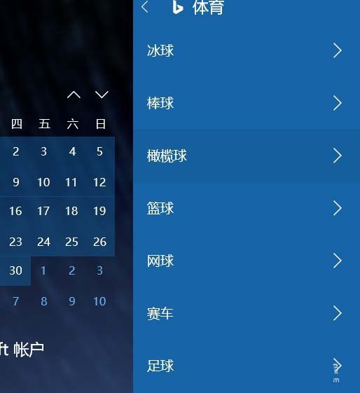 Win10日历怎么添加球赛赛程提醒？