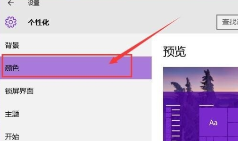 Win10系统窗口颜色怎么调