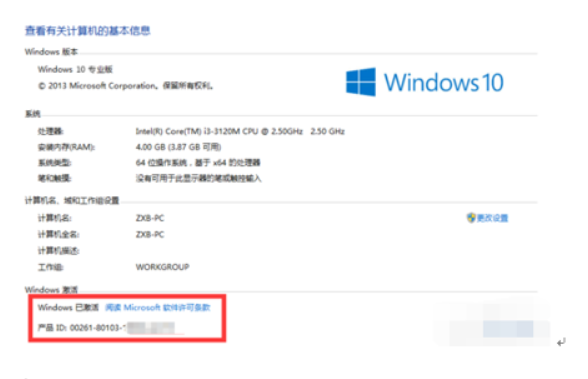 Win10老是提示激活水印怎么去掉