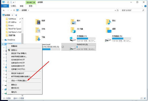 Win10怎么添加一个网络位置？