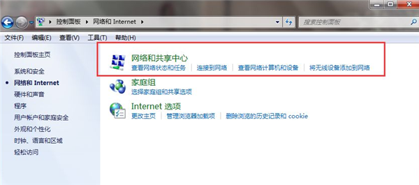 Win7系统安装无法连接网络