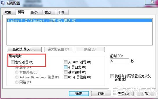 Win7无法开启按F8无法进入安全模式怎么