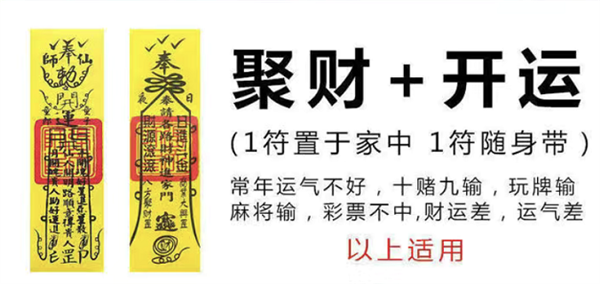 体验了50块钱的赌神符之后！我和“大师”打起来了